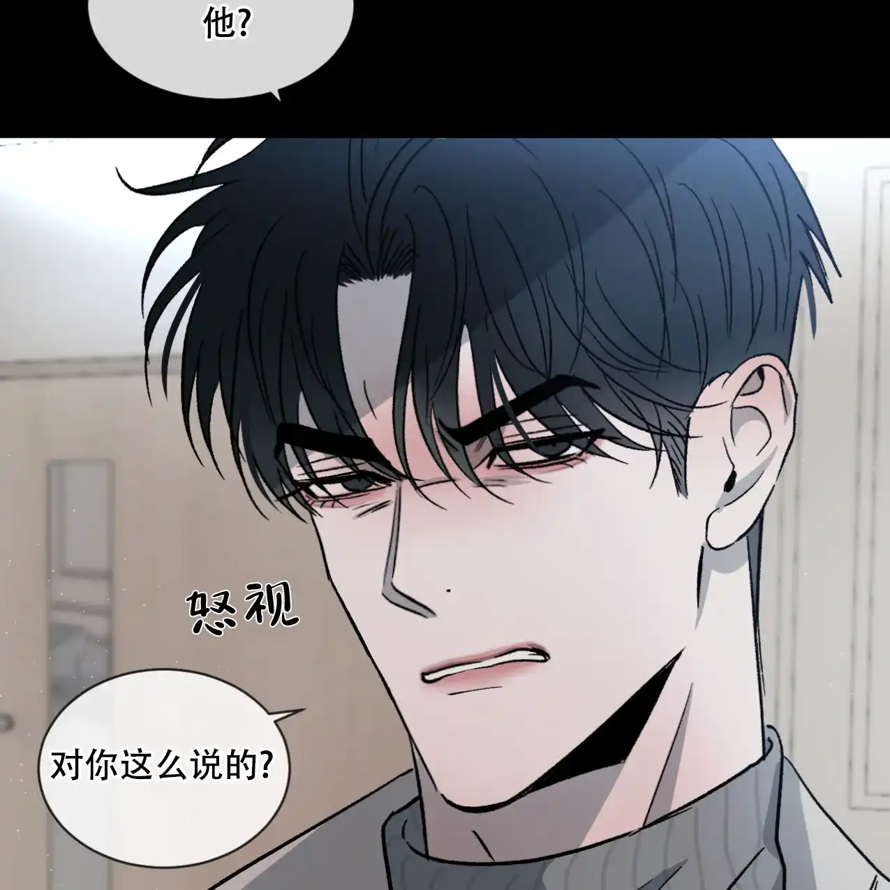 《相克》第67话 第77页