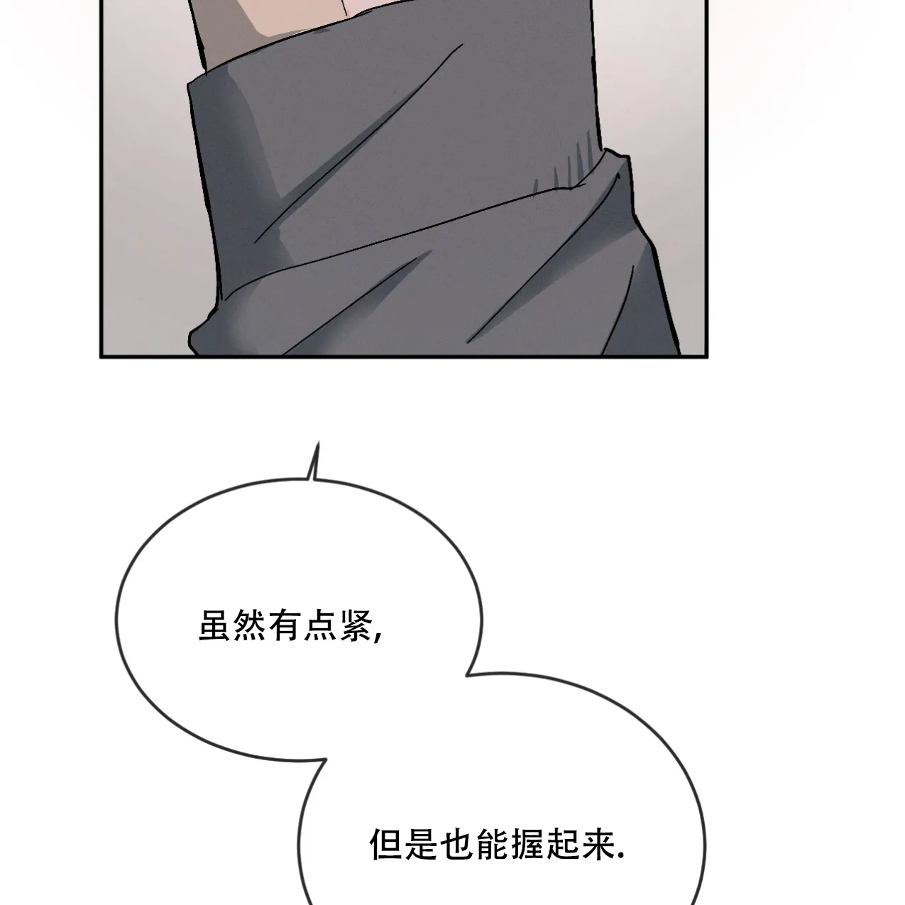 《相克》第67话 第14页