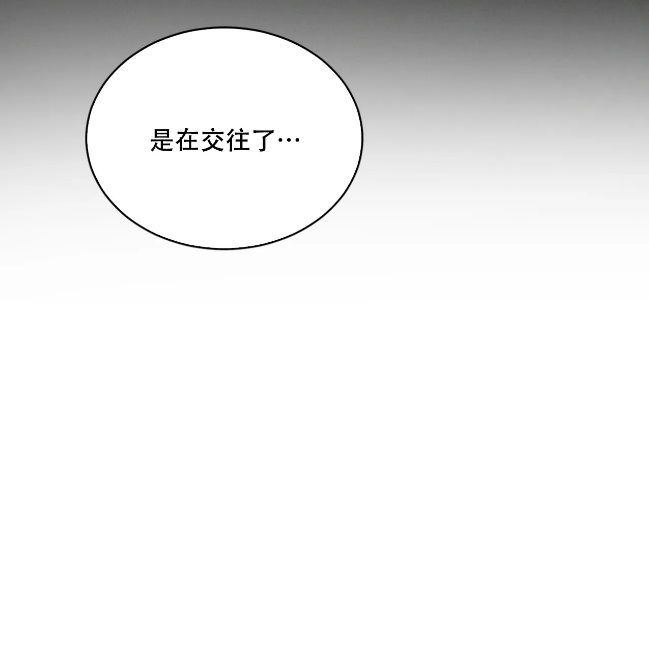 《相克》第67话 第58页