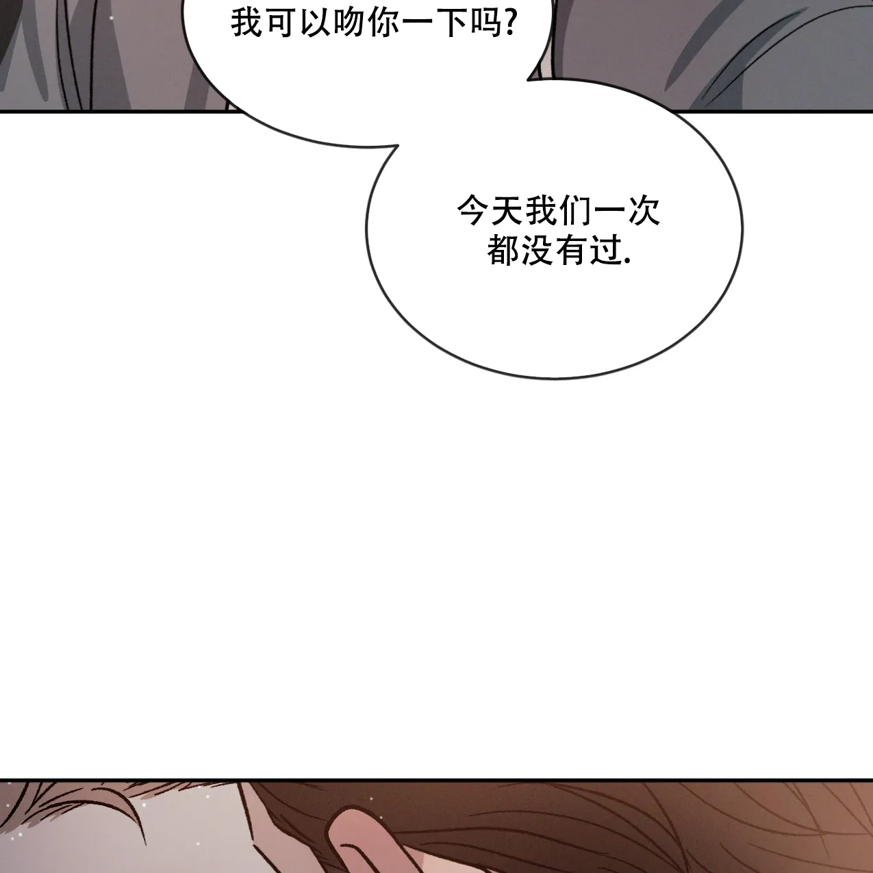 《相克》第68话 第39页