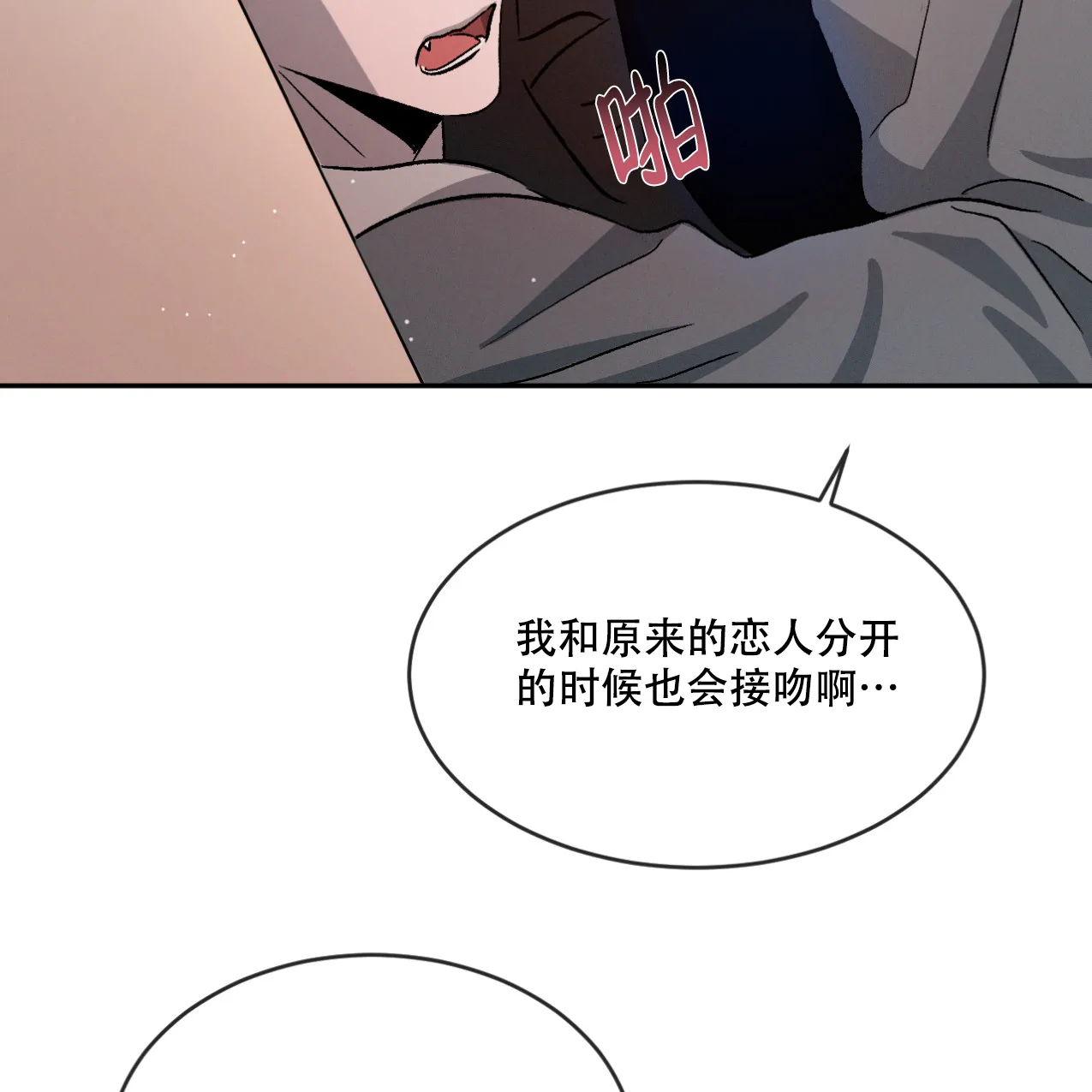 《相克》第68话 第49页