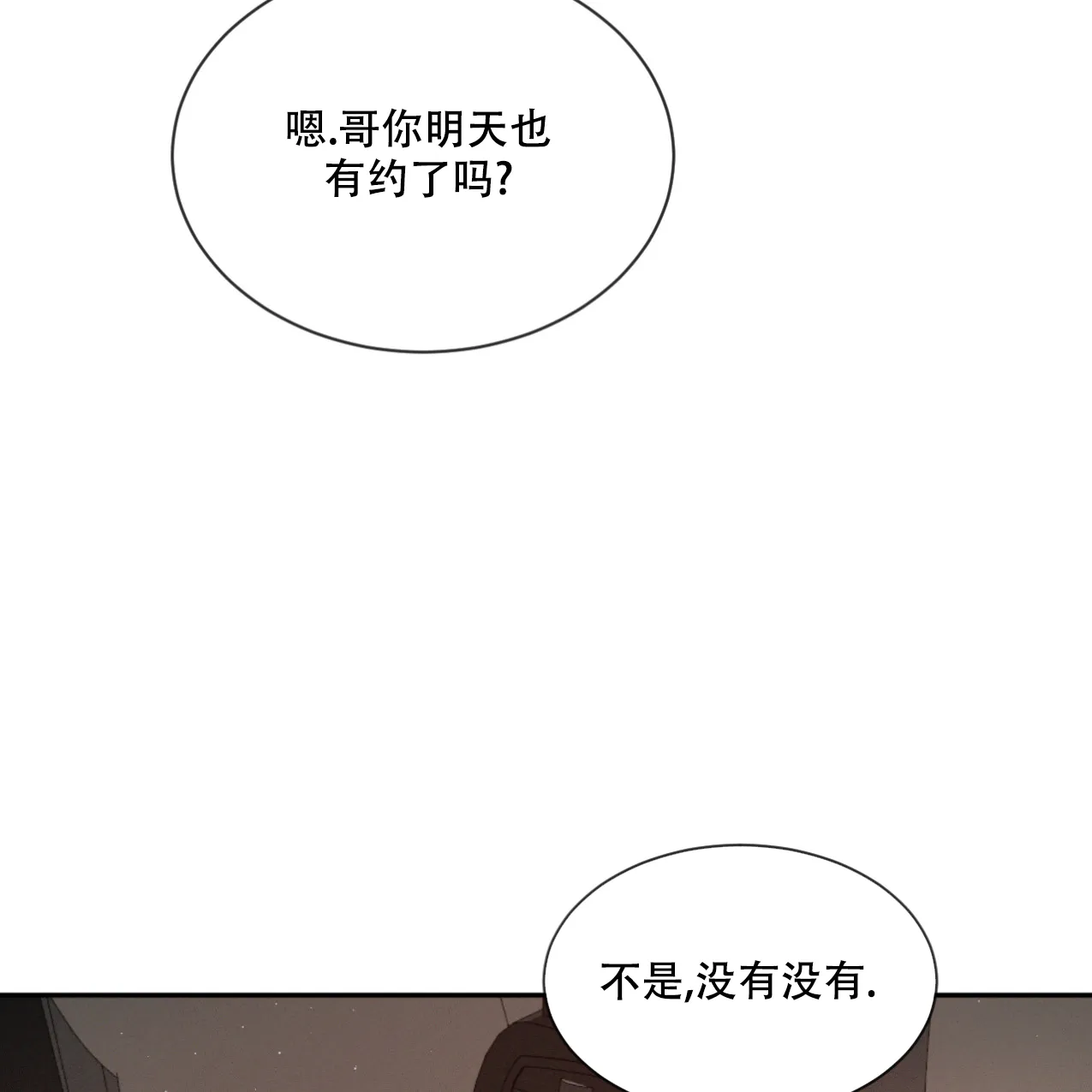 《相克》第68话 第4页