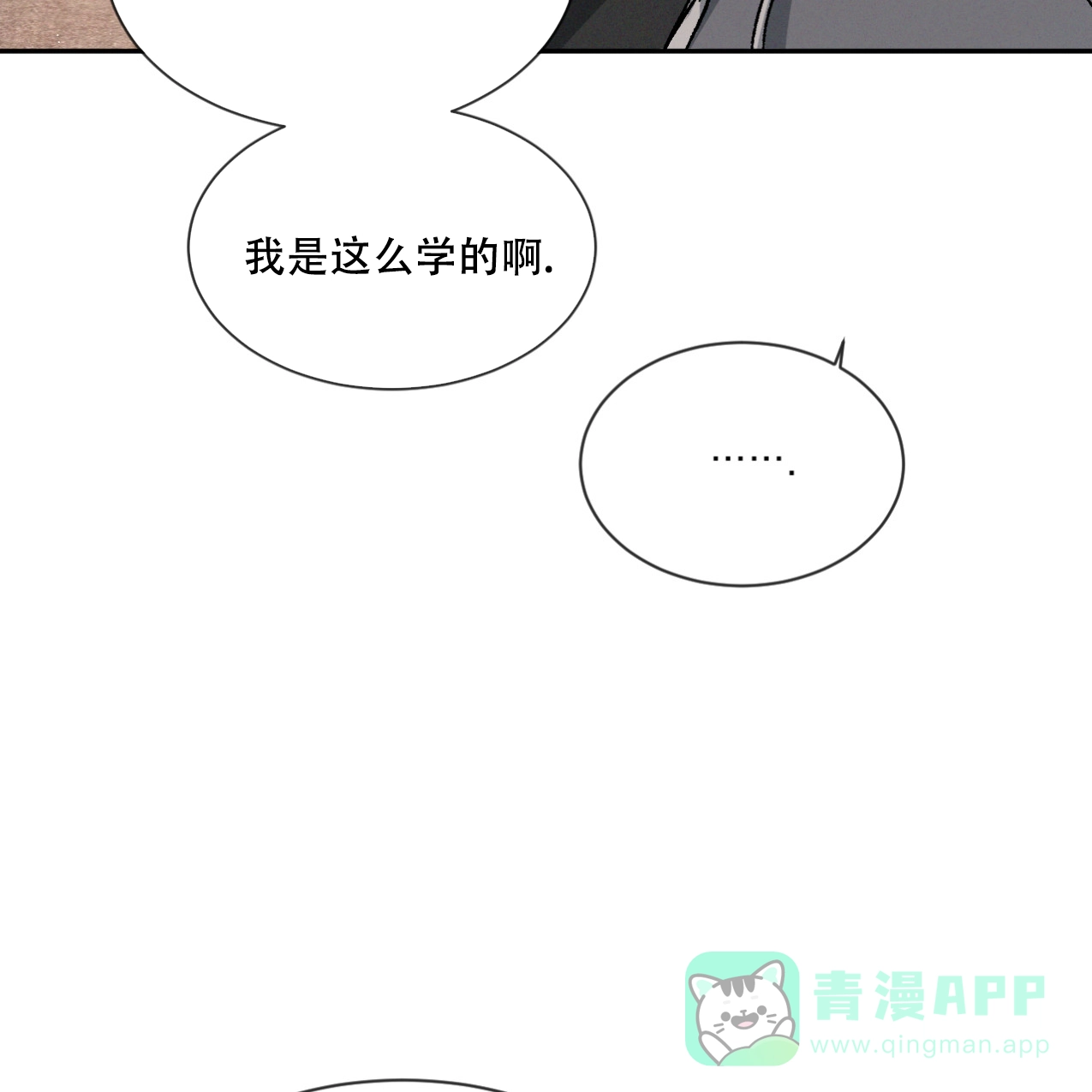 《相克》第68话 第16页