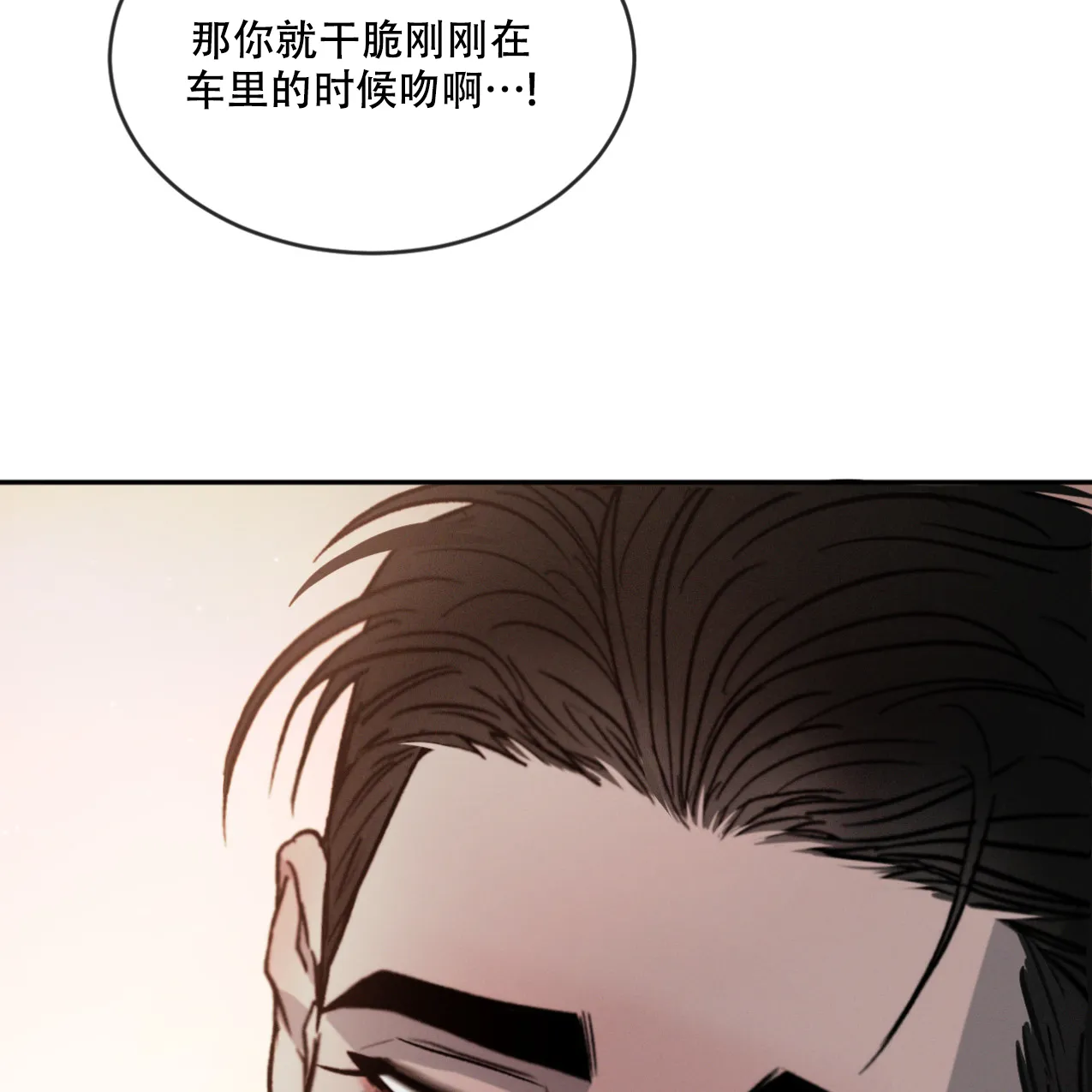 《相克》第68话 第50页