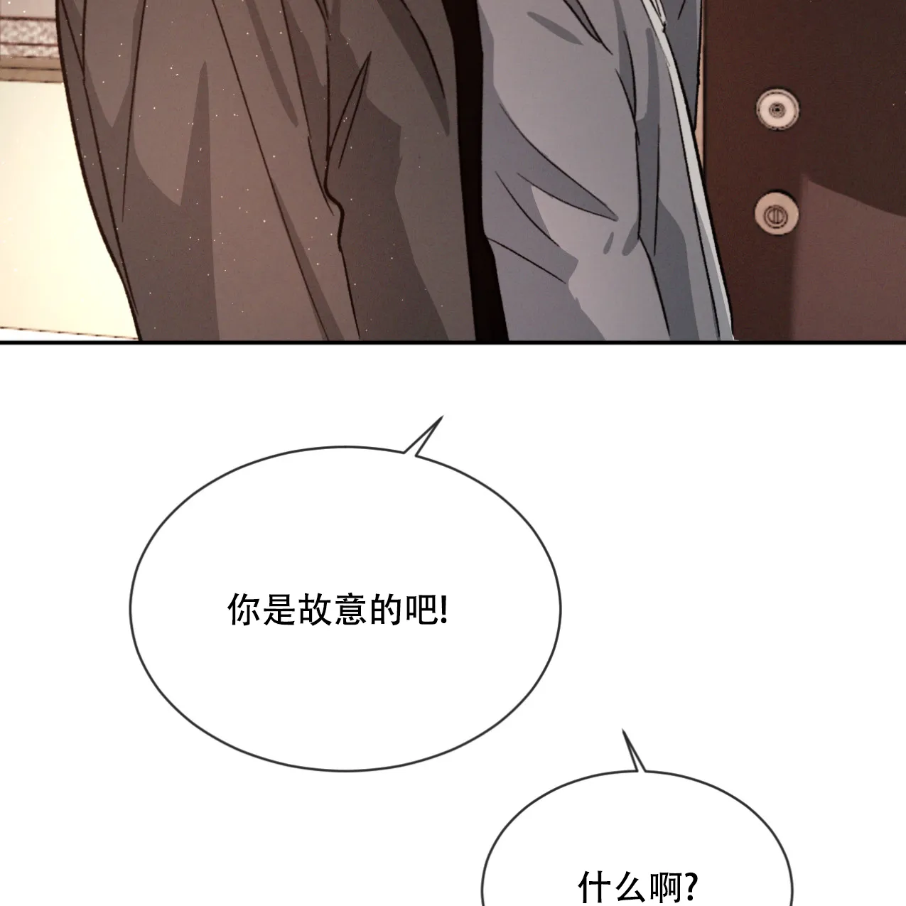 《相克》第68话 第24页