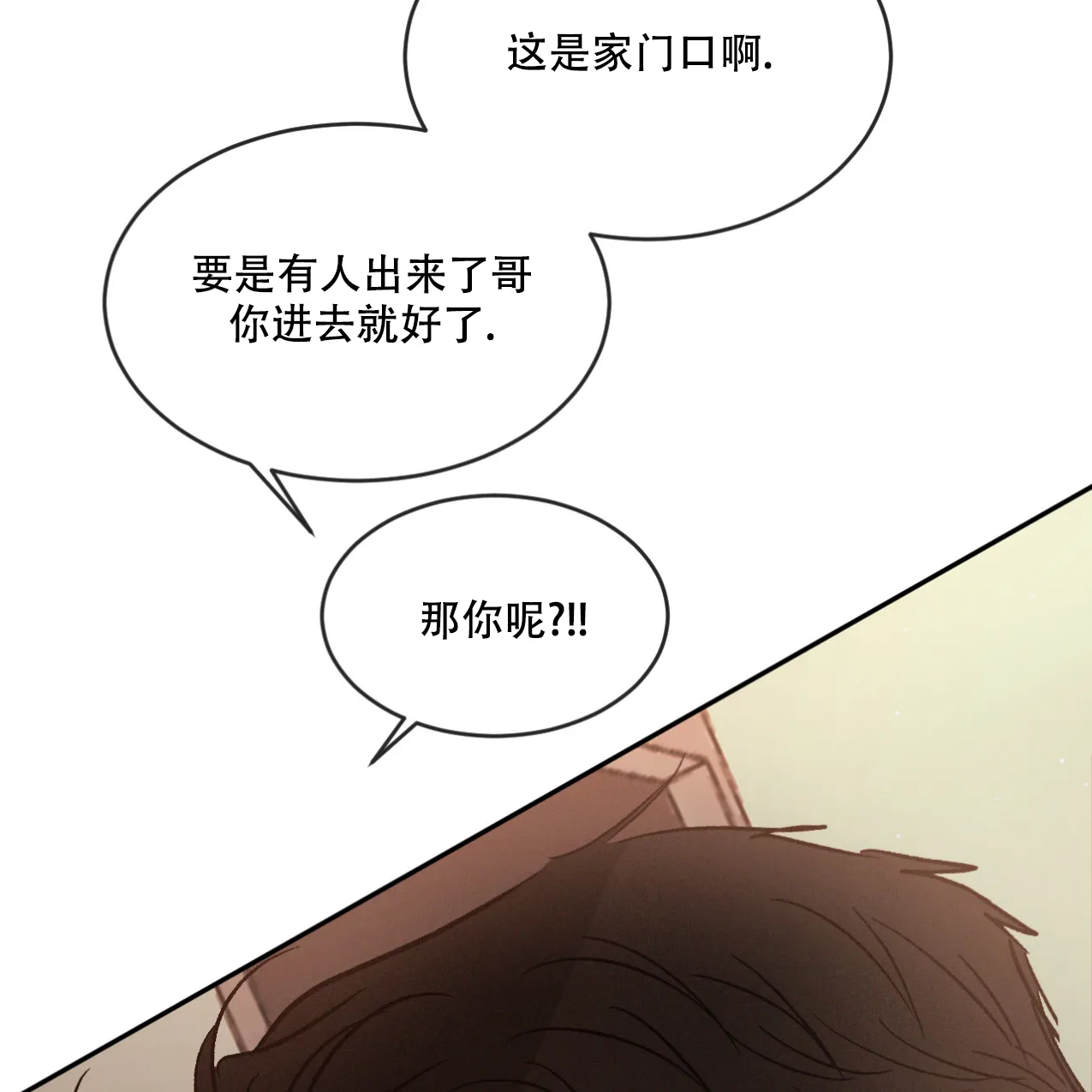 《相克》第68话 第43页