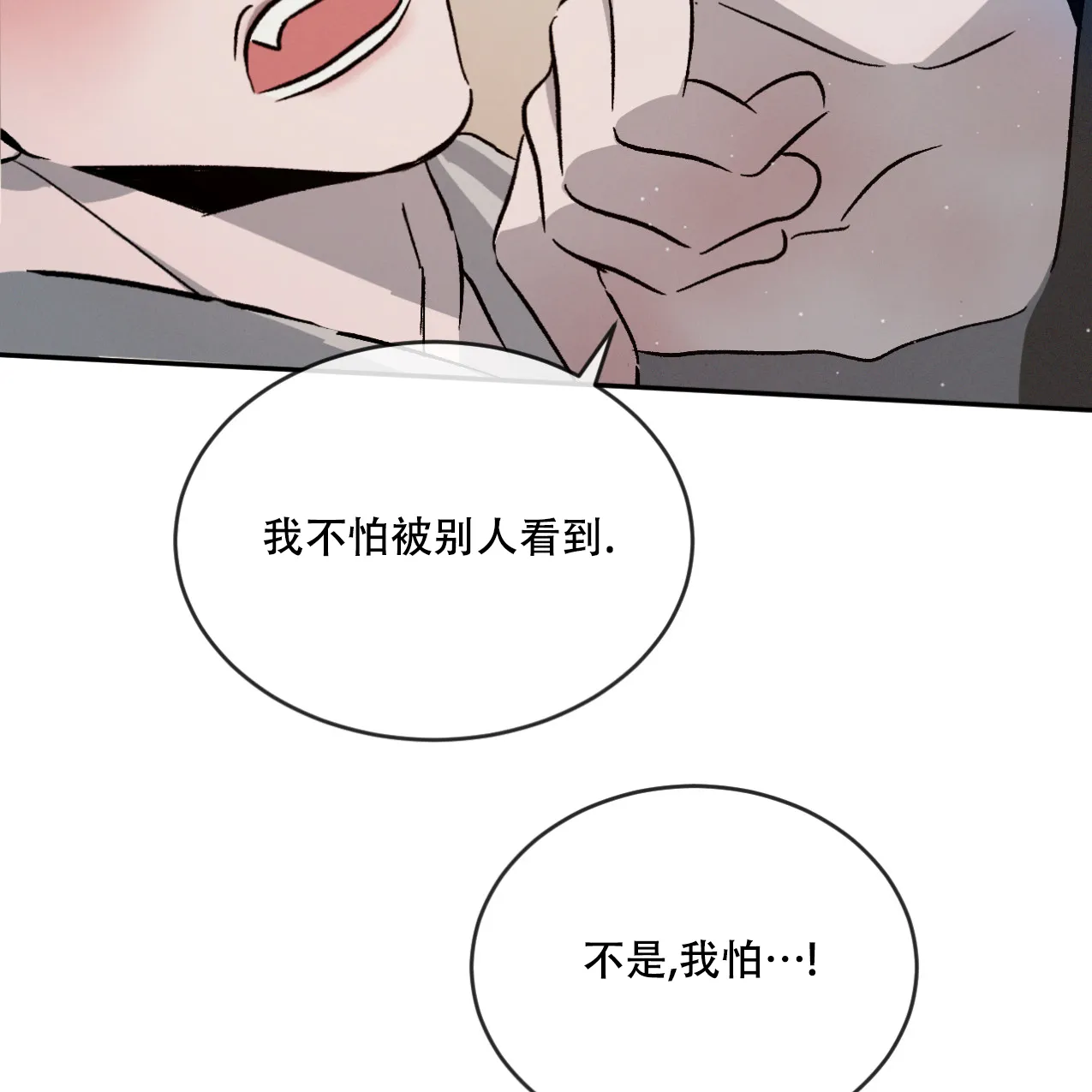 《相克》第68话 第45页