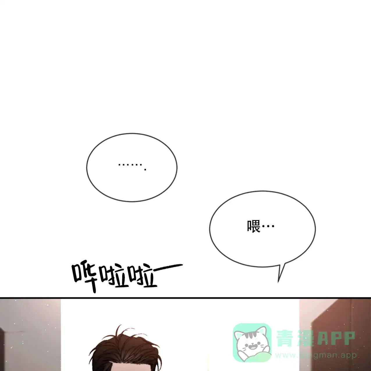 《相克》第68话 第11页