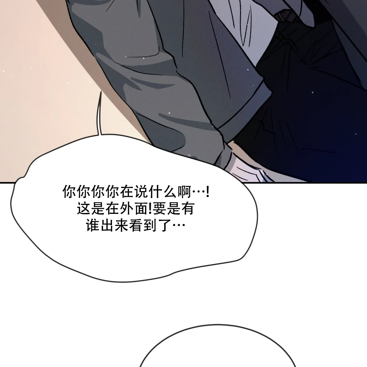 《相克》第68话 第42页