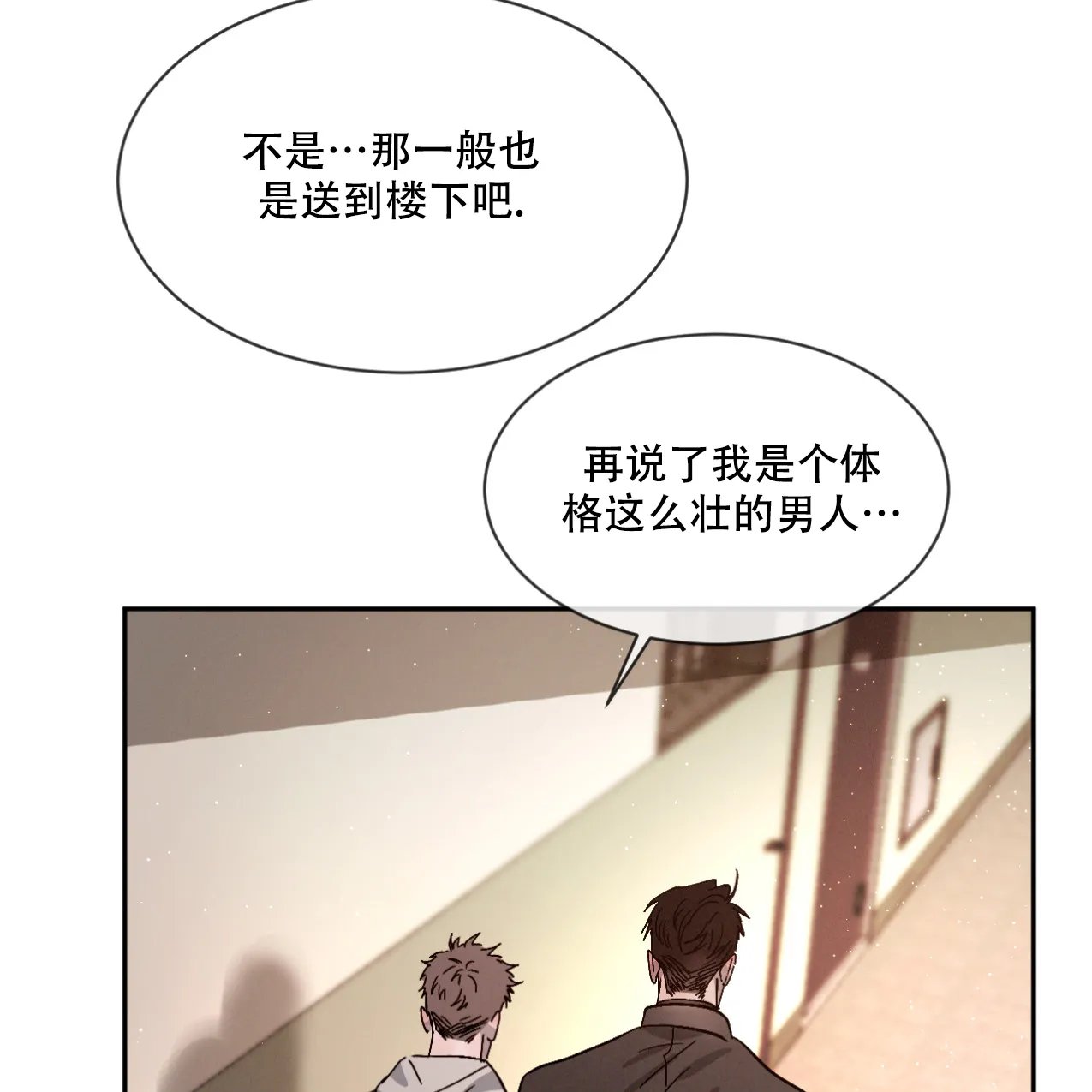 《相克》第68话 第17页