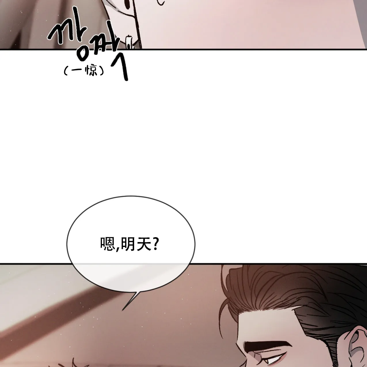 《相克》第68话 第2页