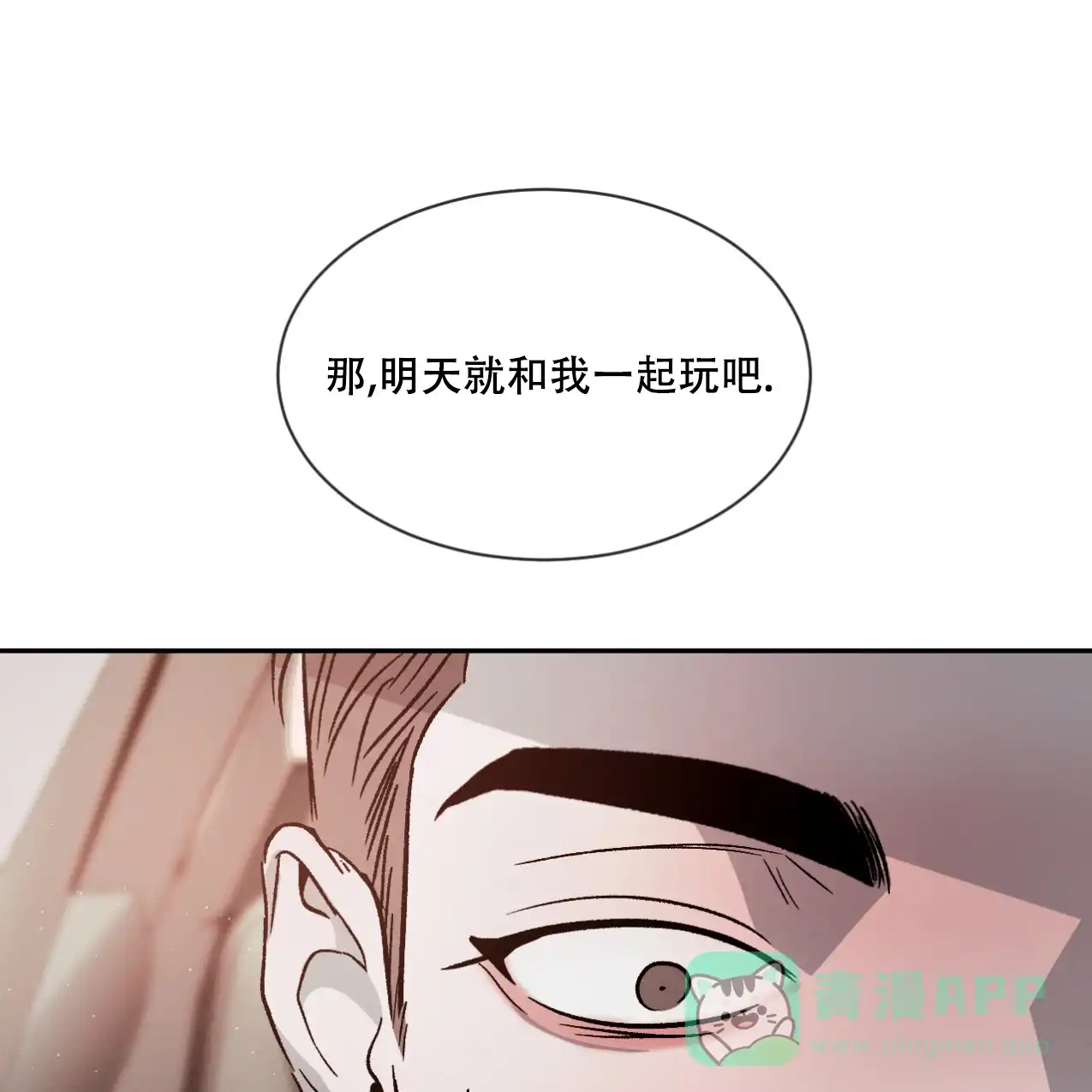 《相克》第68话 第1页