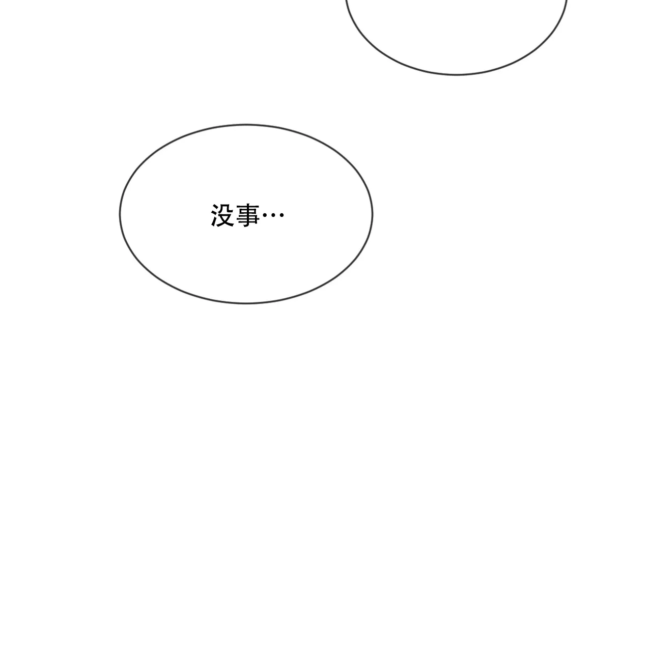 《相克》第68话 第25页