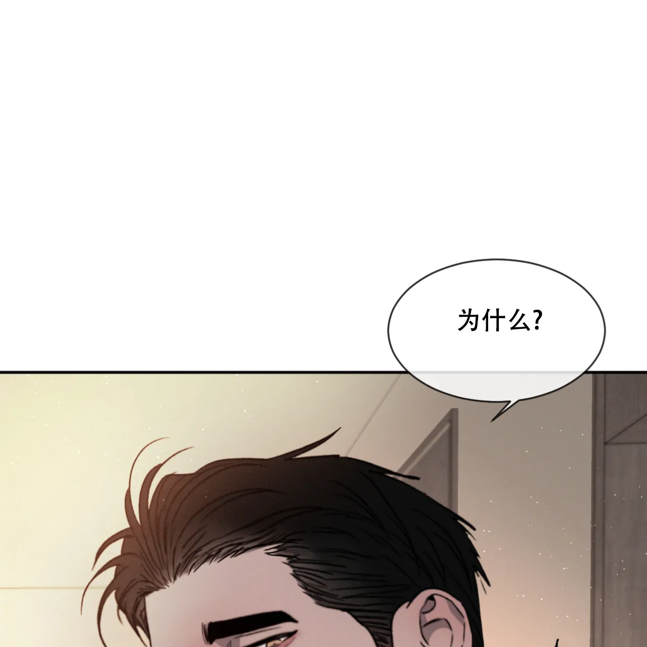 《相克》第68话 第14页