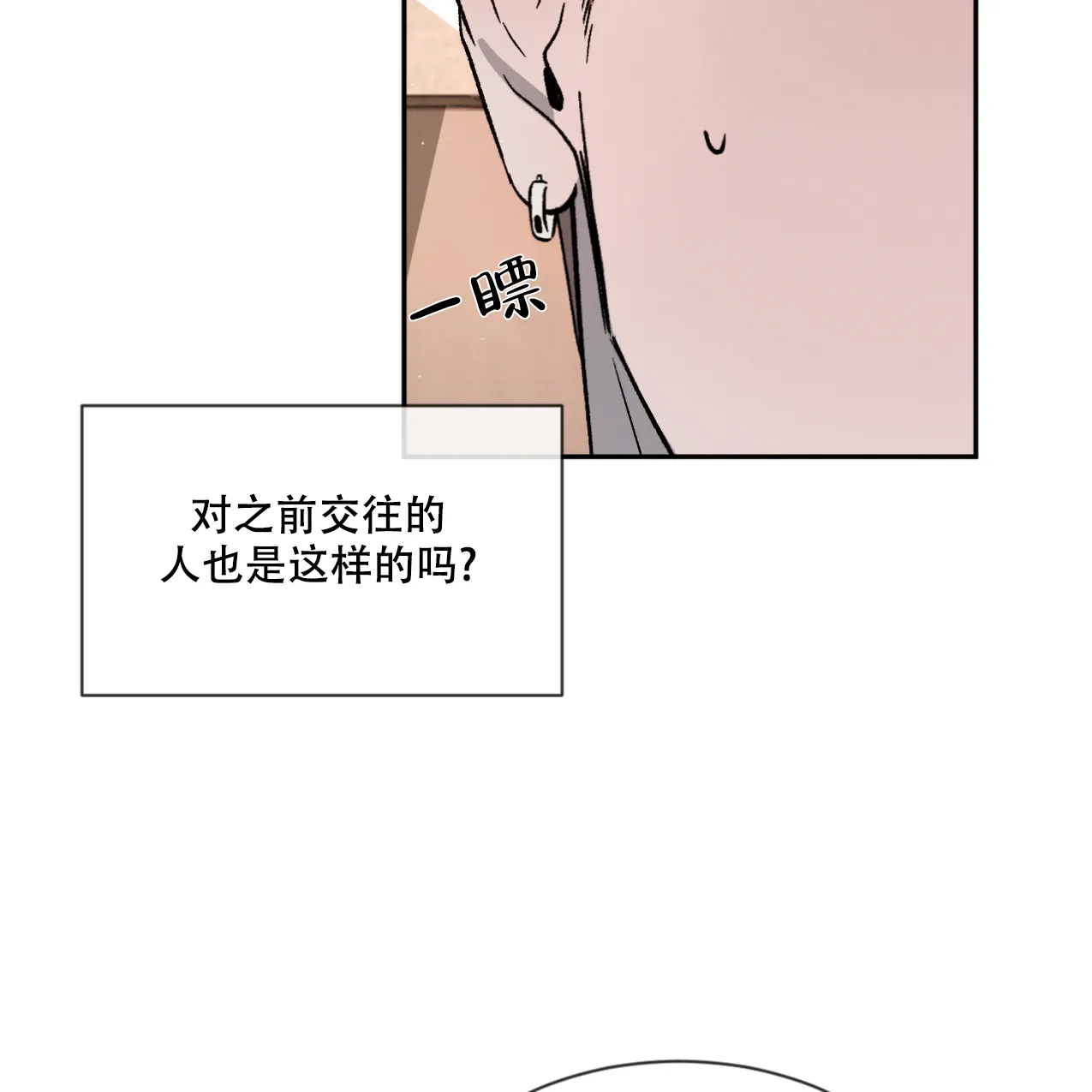 《相克》第68话 第20页
