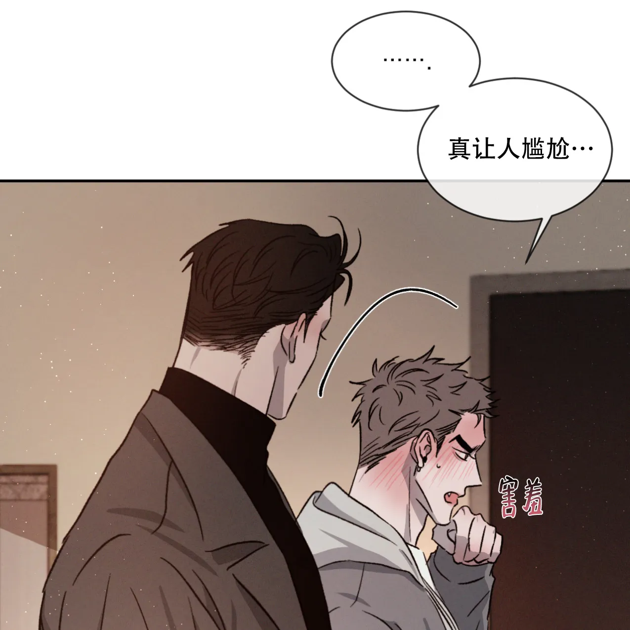 《相克》第68话 第23页
