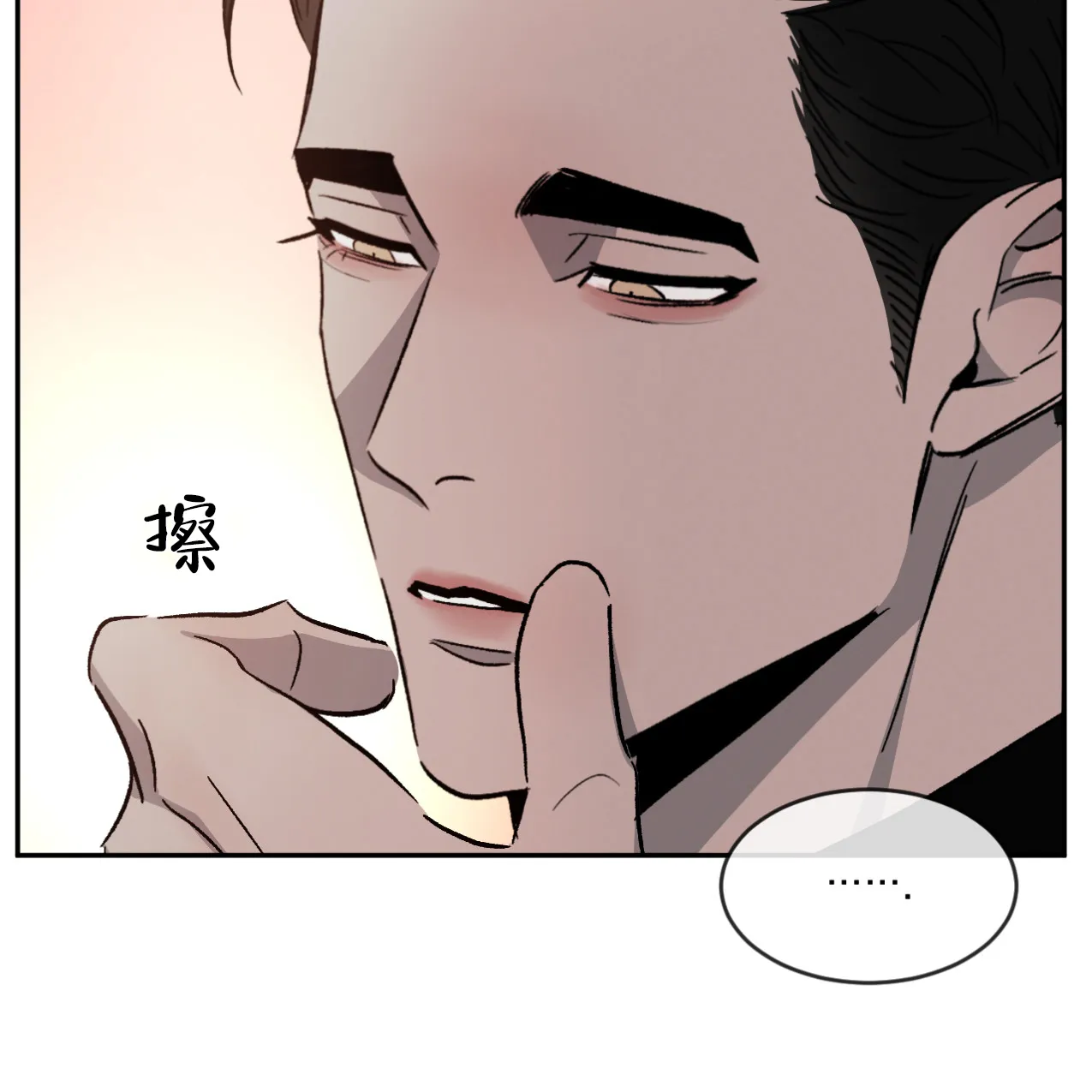 《相克》第69话 第13页