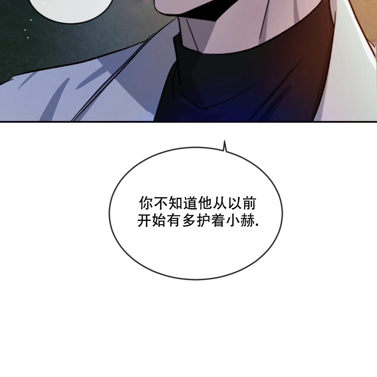 《相克》第69话 第64页