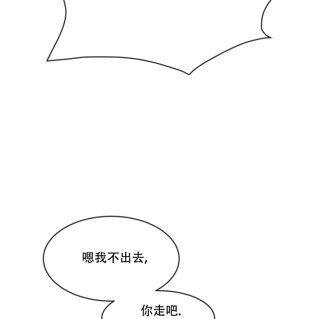 《相克》第69话 第8页