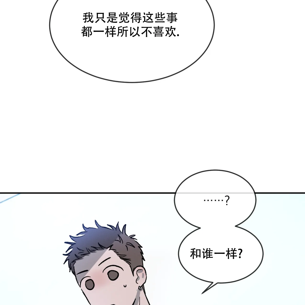 《相克》第69话 第29页