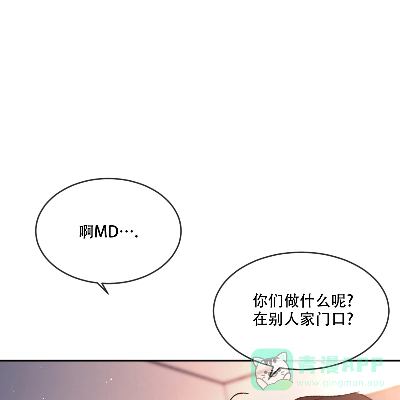 《相克》第69话 第1页