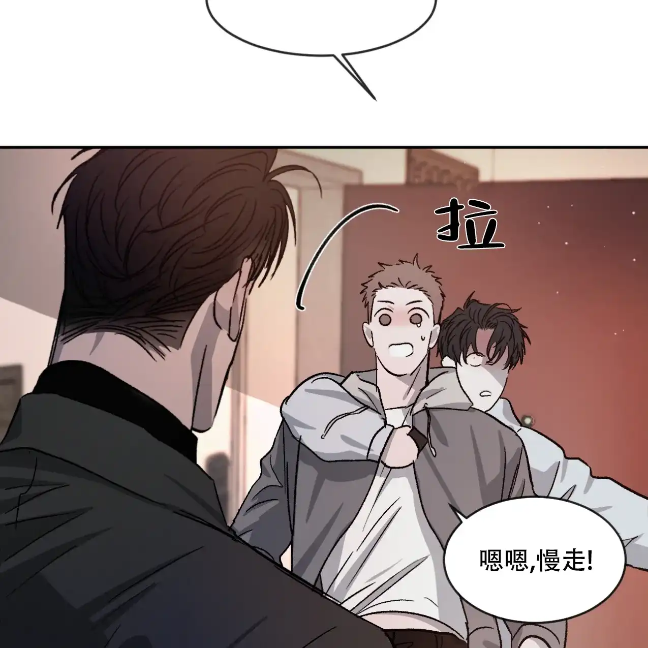 《相克》第69话 第9页