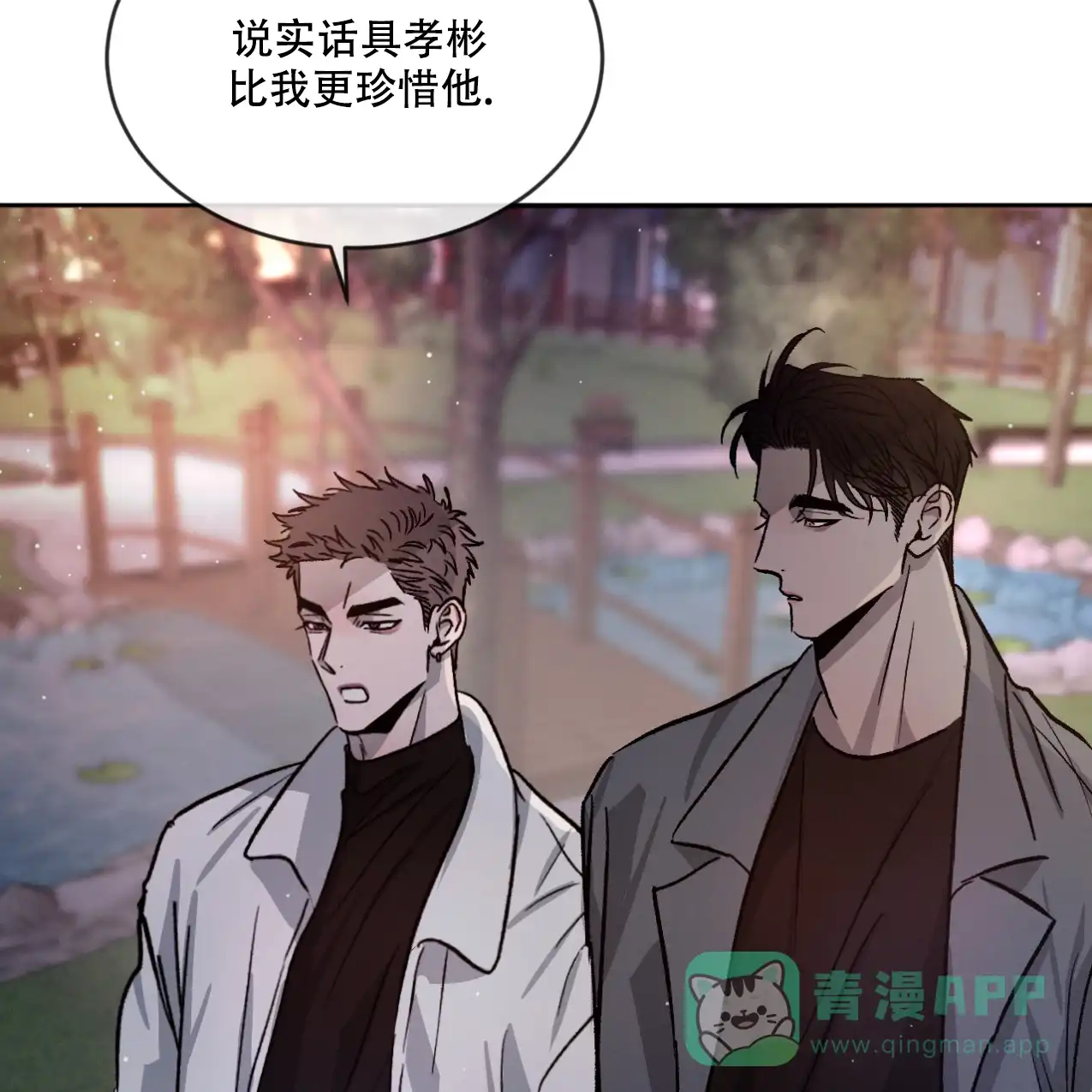 《相克》第69话 第61页