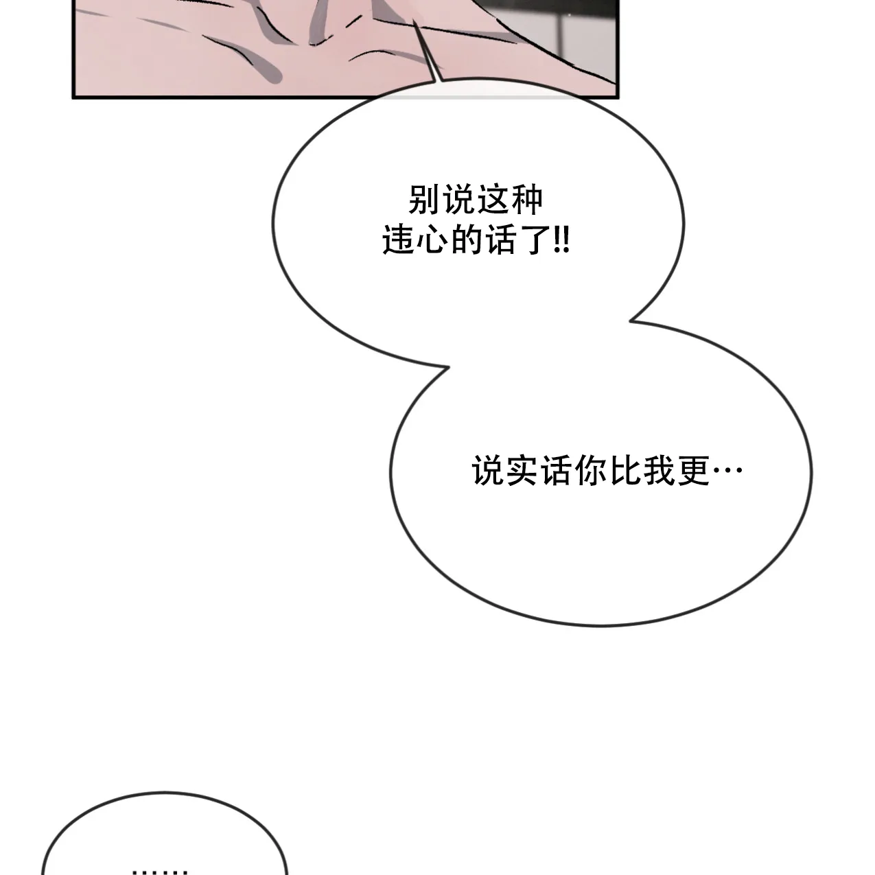 《相克》第69话 第45页