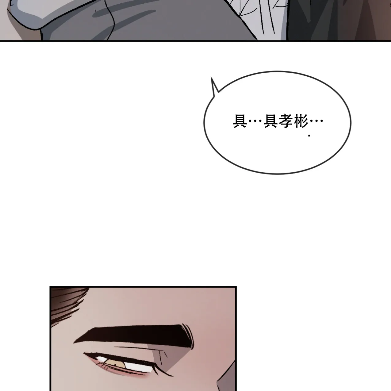 《相克》第69话 第3页