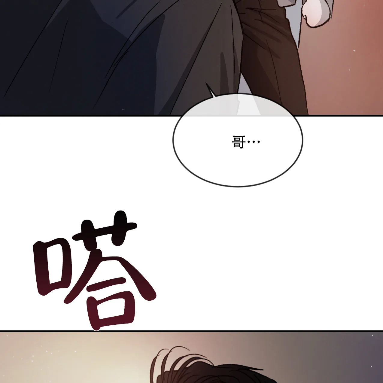 《相克》第69话 第10页