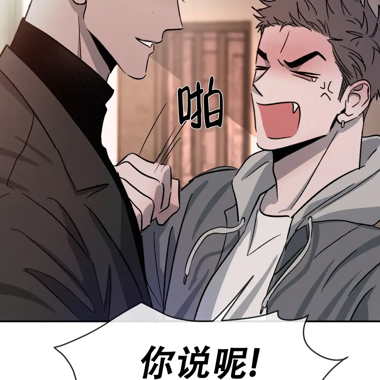 《相克》第69话 第7页