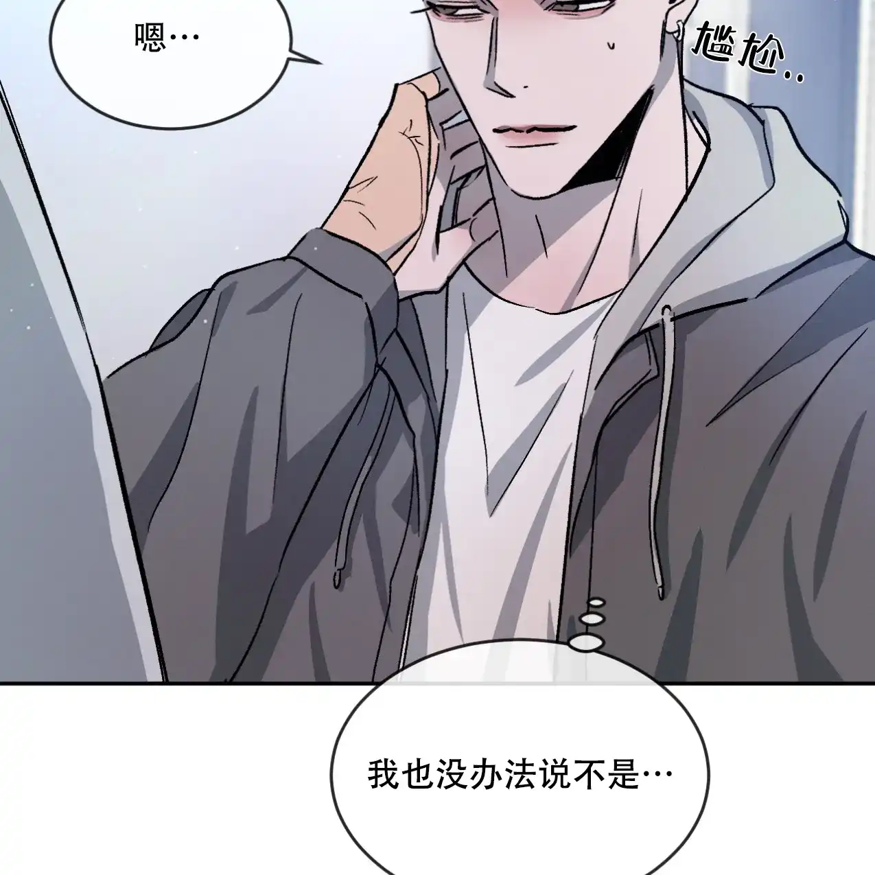 《相克》第69话 第22页