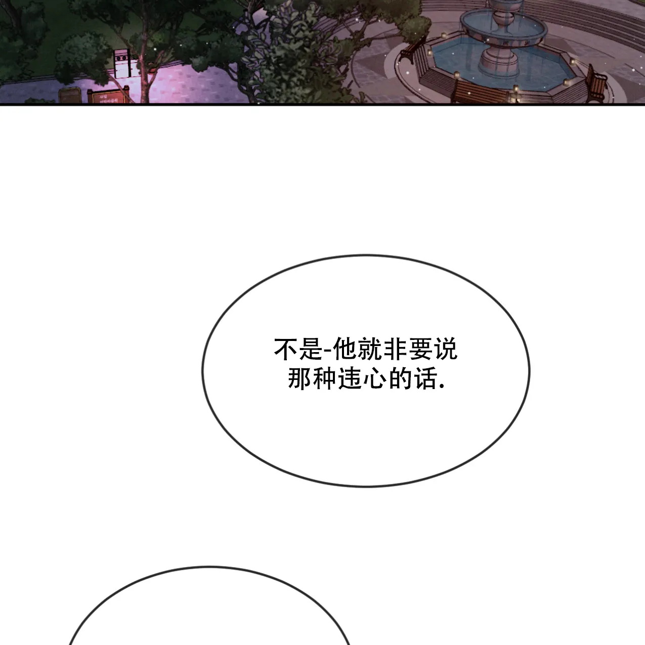 《相克》第69话 第60页