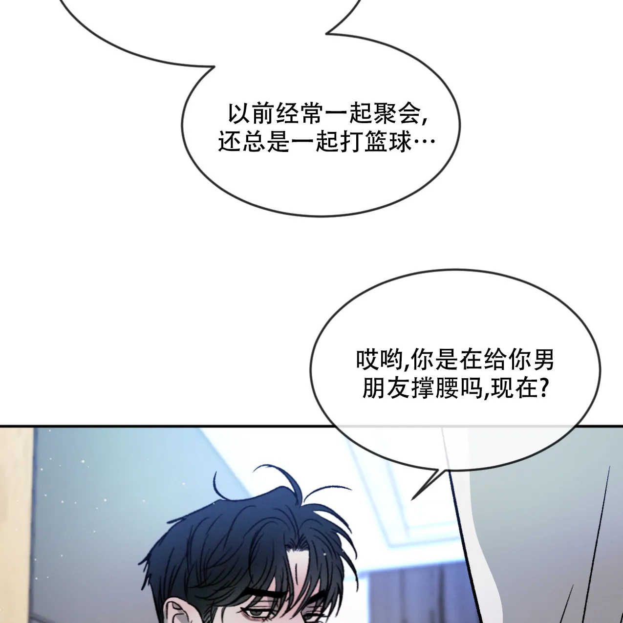 《相克》第69话 第25页