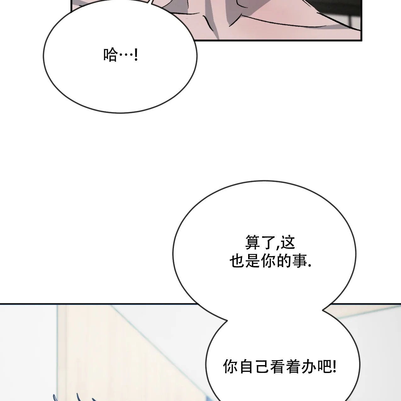 《相克》第69话 第47页