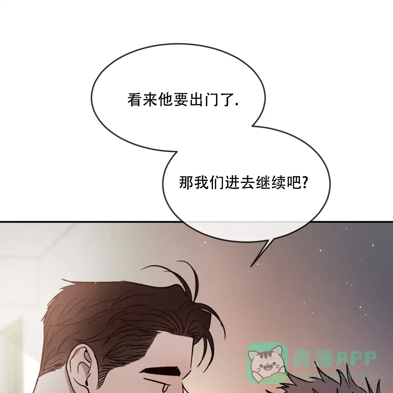 《相克》第69话 第6页