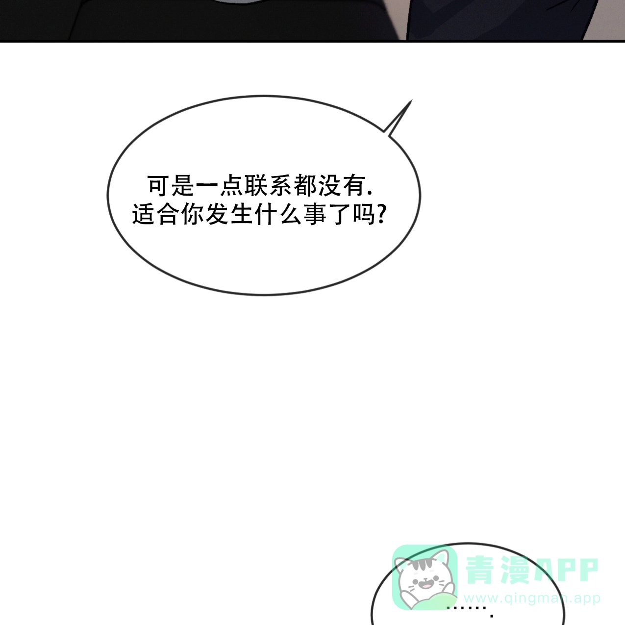 《相克》第69话 第36页