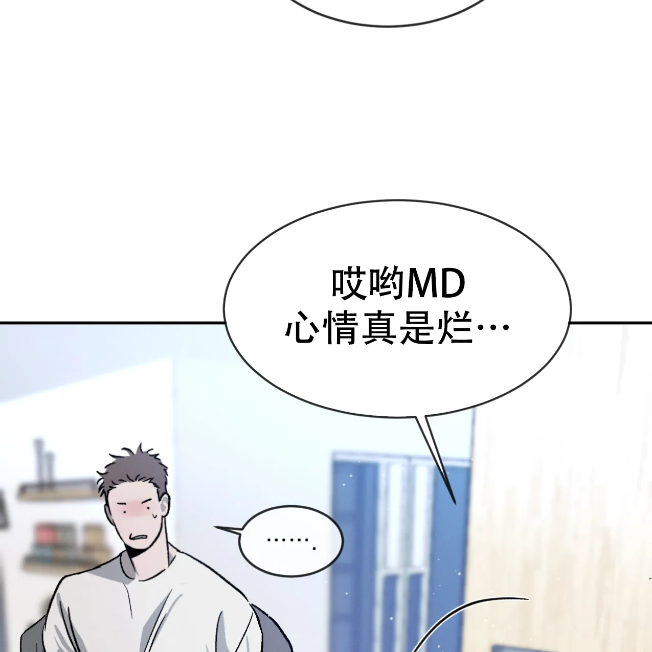 《相克》第69话 第23页