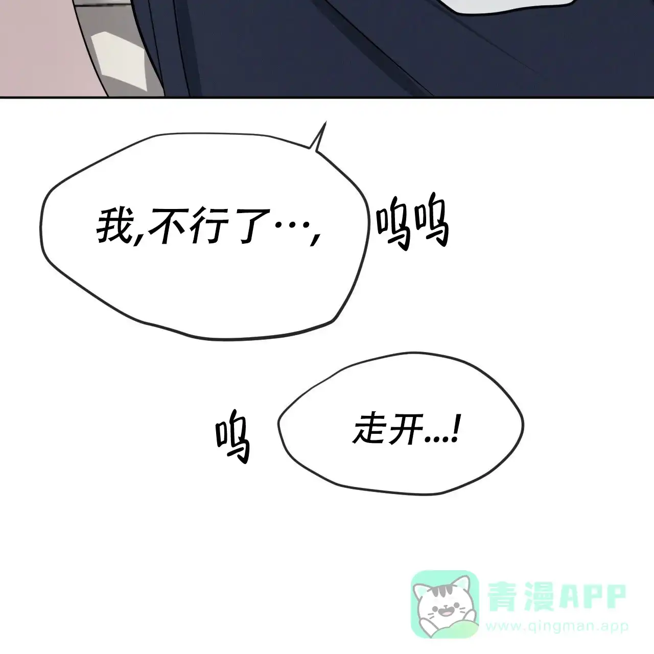 《相克》第7话 第56页