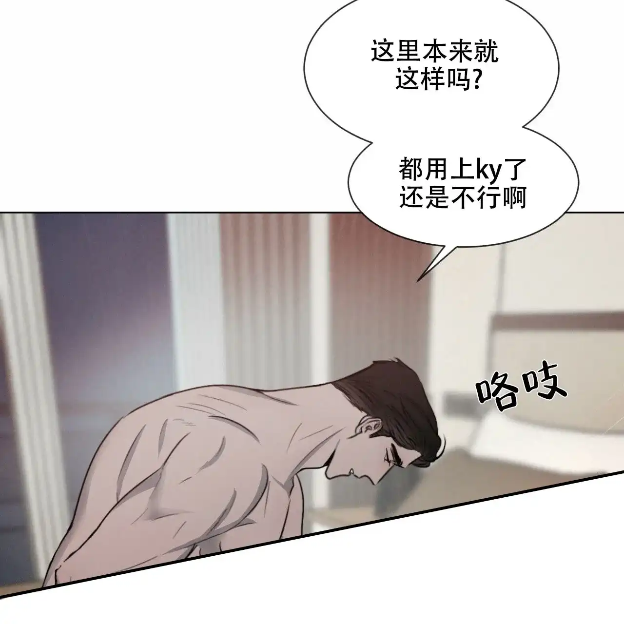 《相克》第7话 第7页