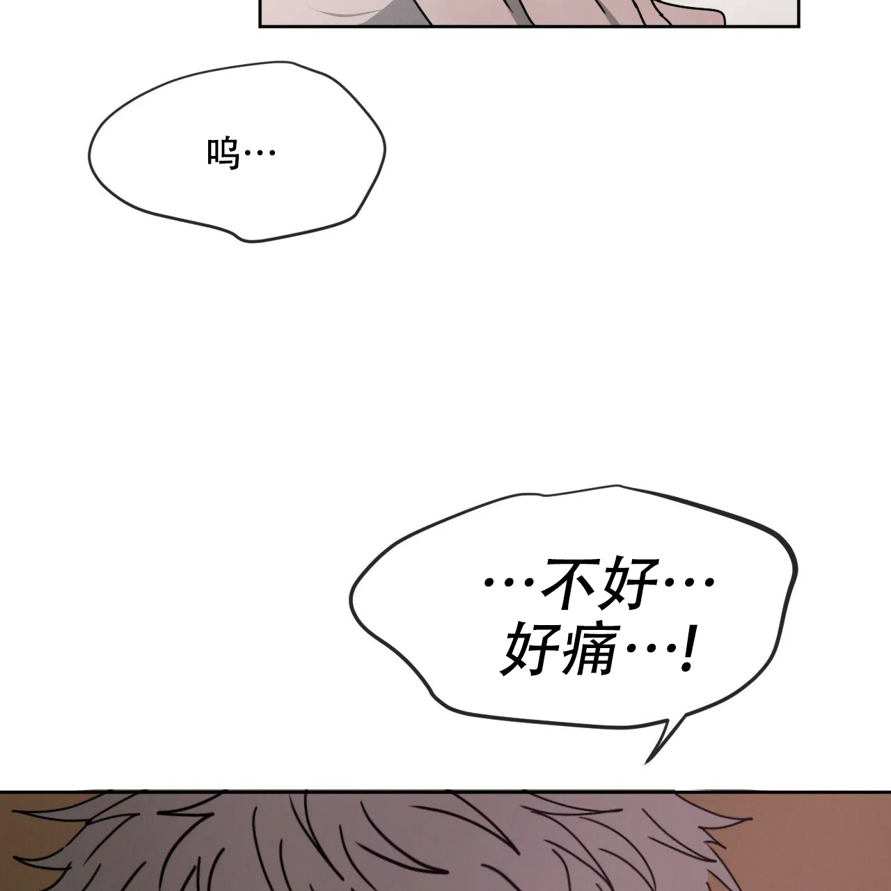 《相克》第7话 第54页