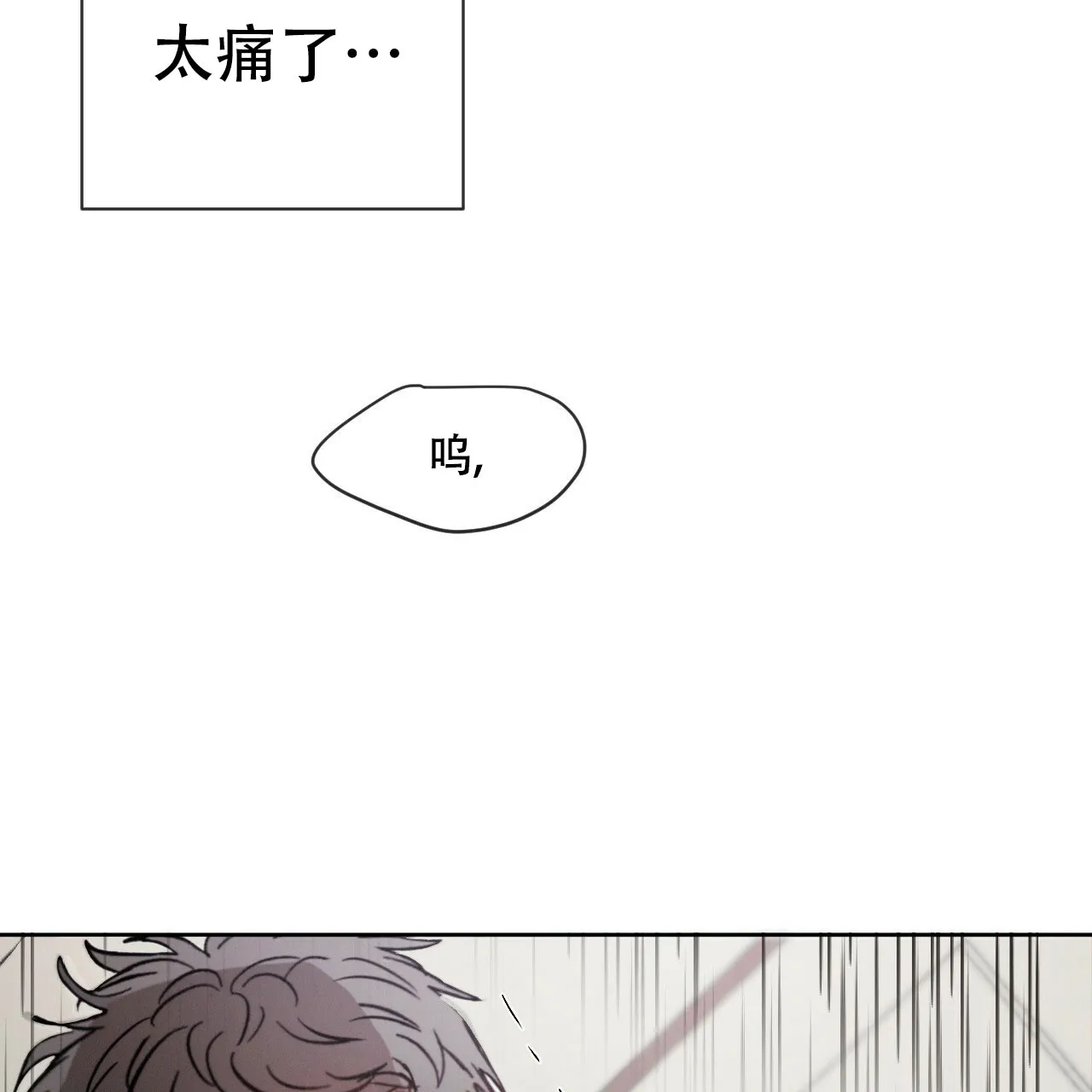《相克》第7话 第43页