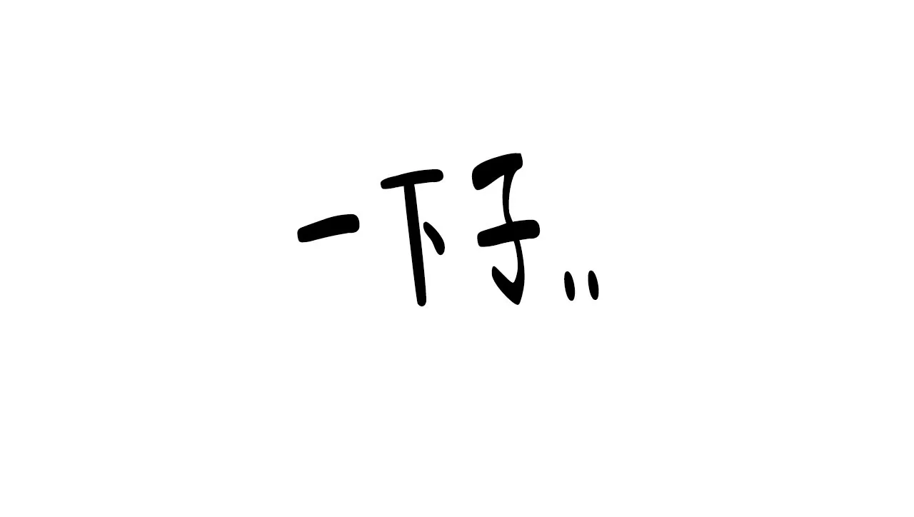 《相克》第7话 第3页