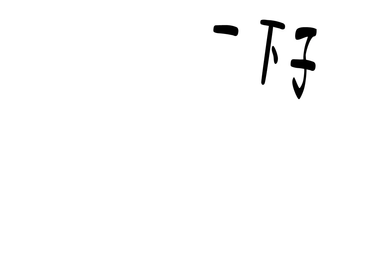 《相克》第7话 第37页
