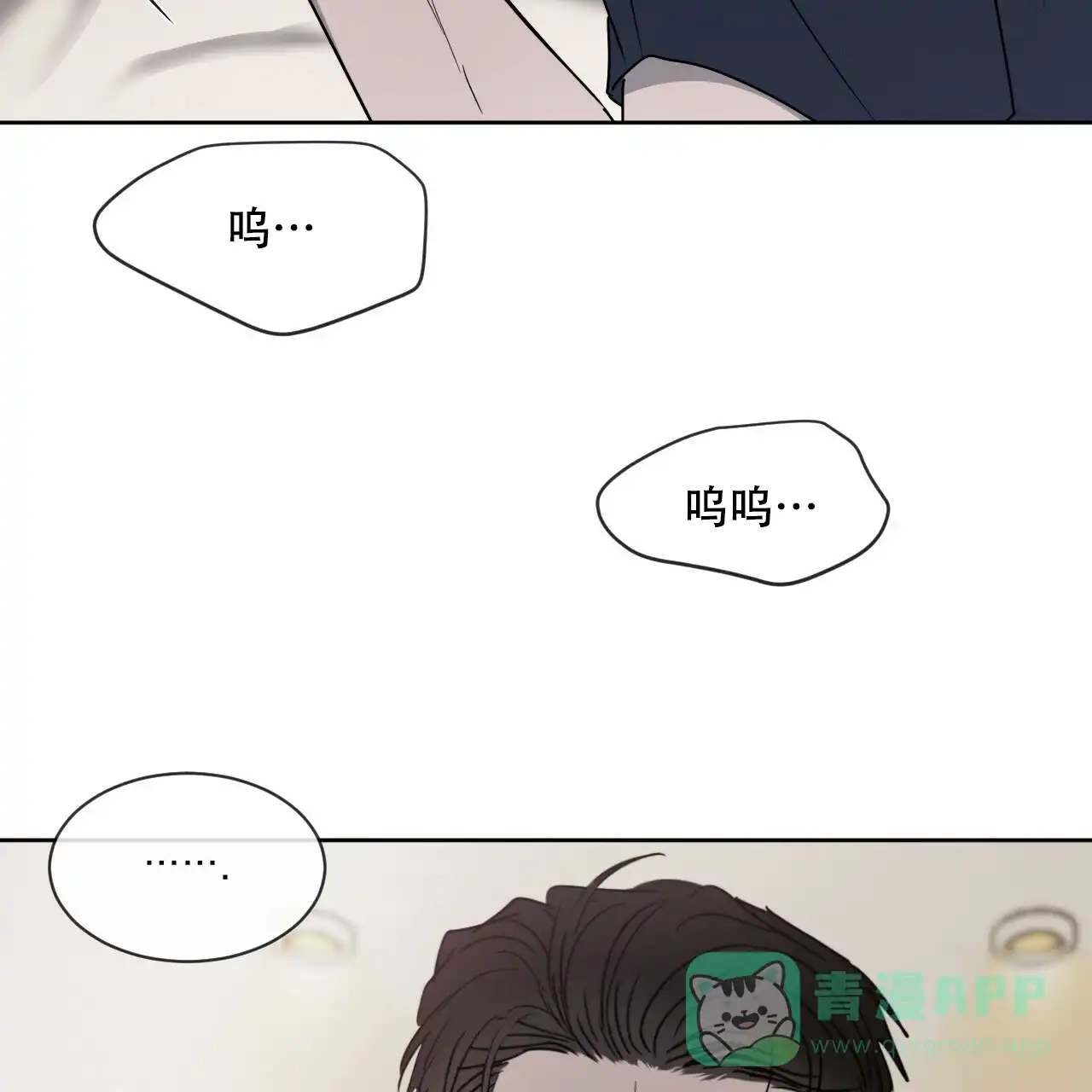 《相克》第7话 第51页