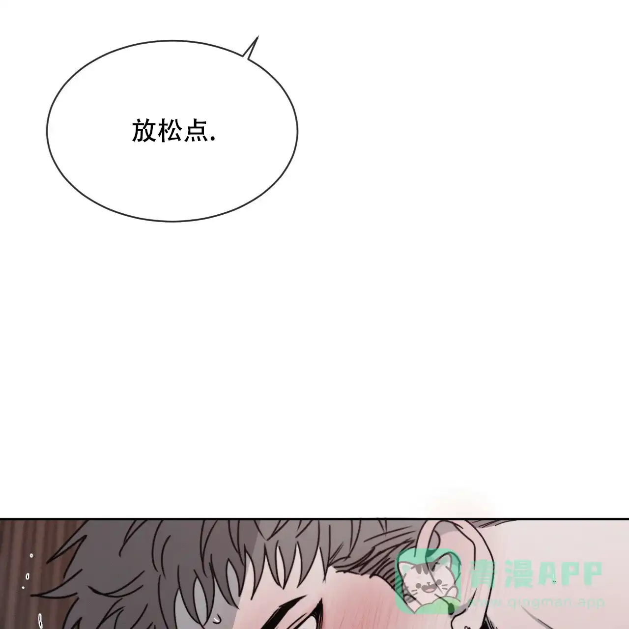 《相克》第7话 第31页