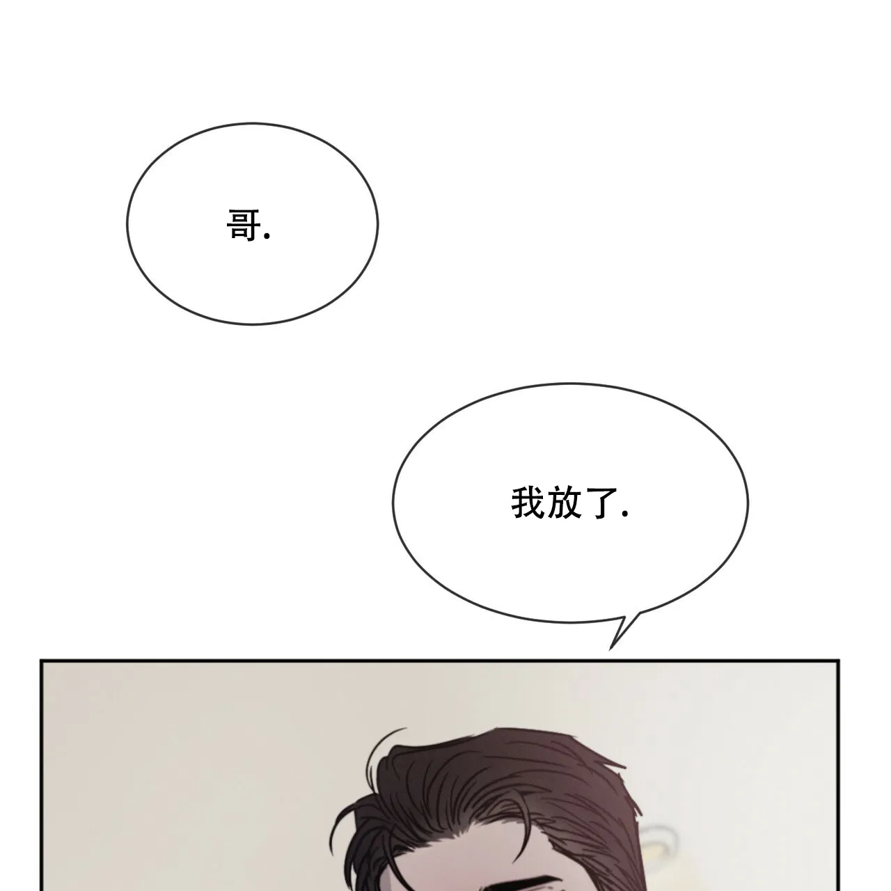 《相克》第7话 第29页