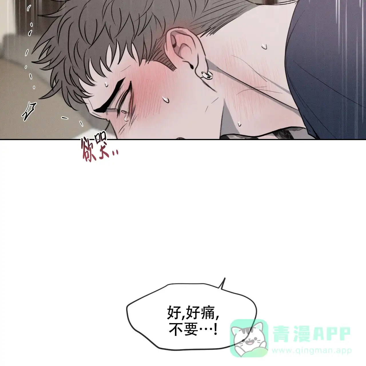 《相克》第7话 第11页
