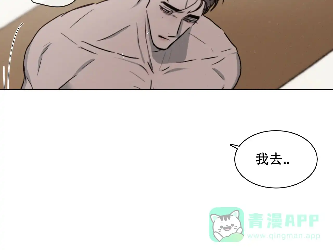《相克》第7话 第41页