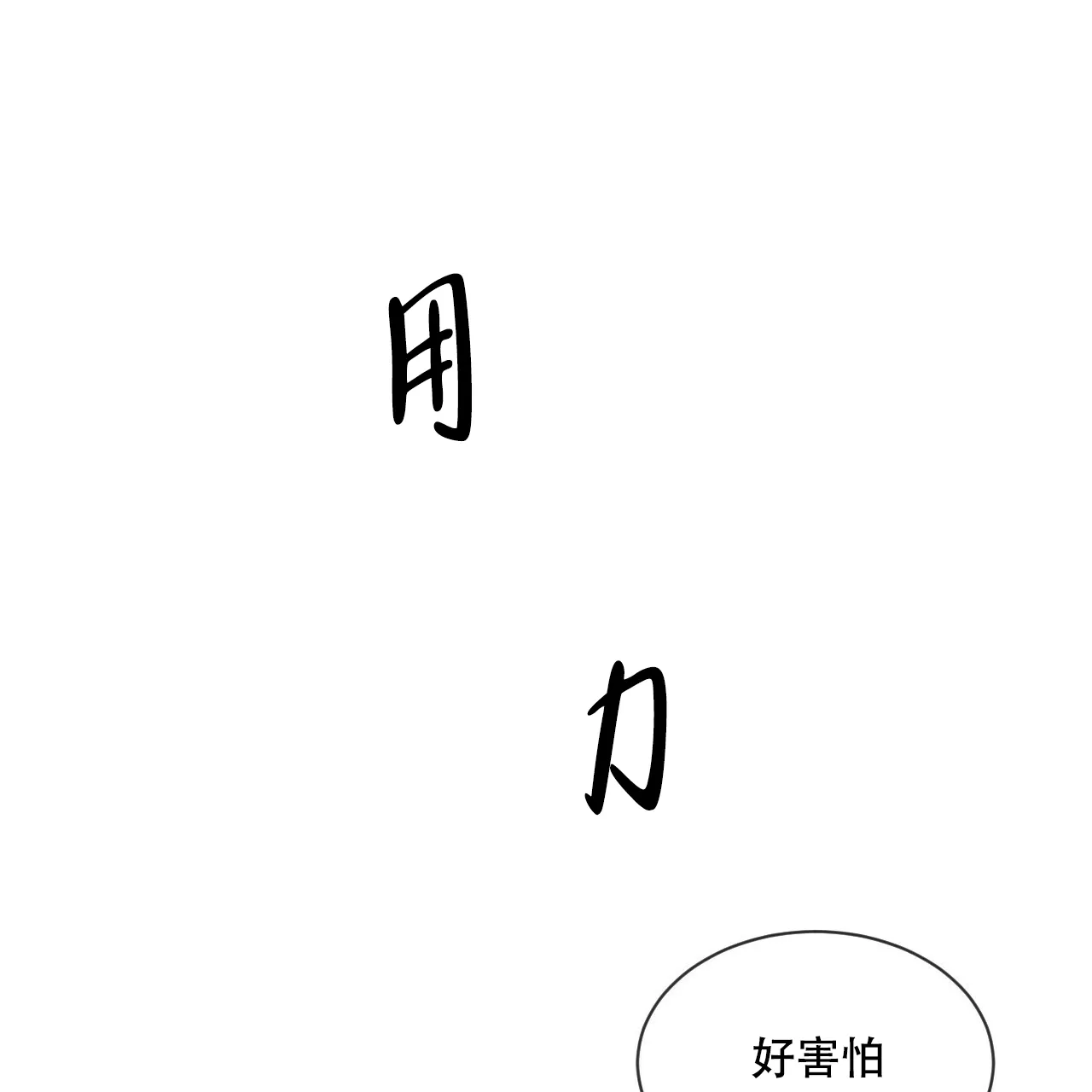 《相克》第7话 第34页